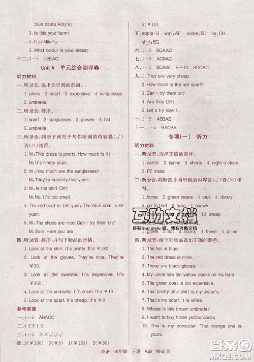 2020年优优好卷单元测评卷四年级英语下册人教版答案 2020年优优好卷单元测评卷四年级英语下册人教版答案