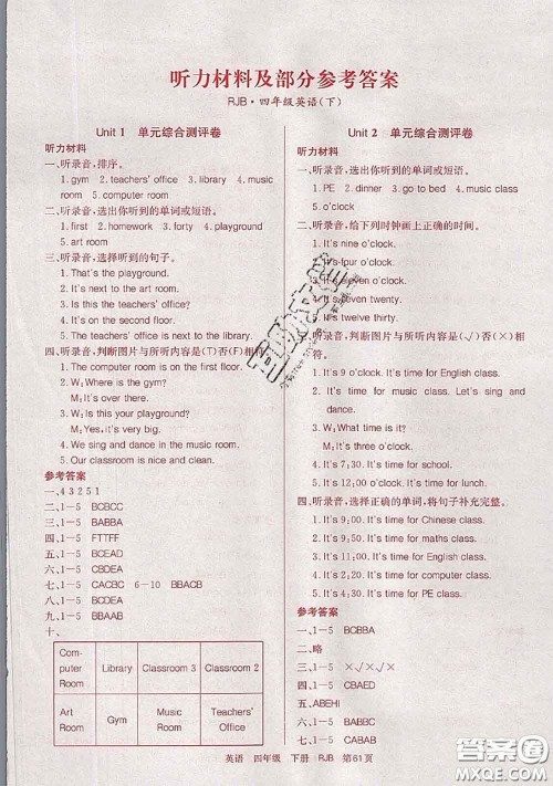 2020年优优好卷单元测评卷四年级英语下册人教版答案 2020年优优好卷单元测评卷四年级英语下册人教版答案