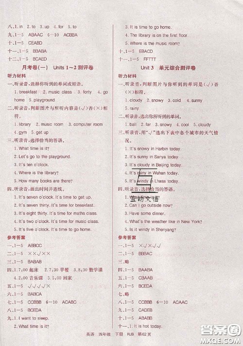 2020年优优好卷单元测评卷四年级英语下册人教版答案 2020年优优好卷单元测评卷四年级英语下册人教版答案