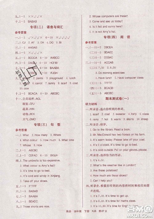 2020年优优好卷单元测评卷四年级英语下册人教版答案 2020年优优好卷单元测评卷四年级英语下册人教版答案