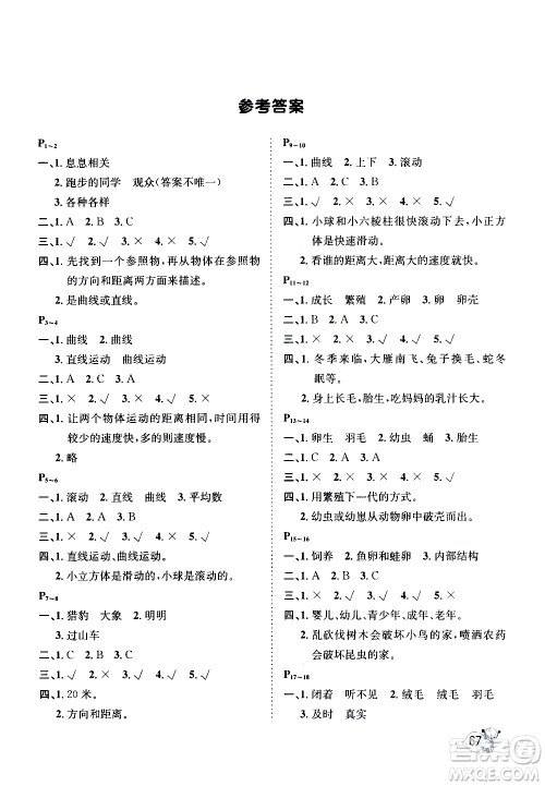 桂壮红皮书2020年暑假天地科学三年级教科版参考答案 桂壮红皮书2020年暑假天地科学三年级教科版参考答案