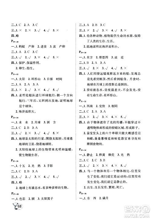 桂壮红皮书2020年暑假天地科学三年级教科版参考答案