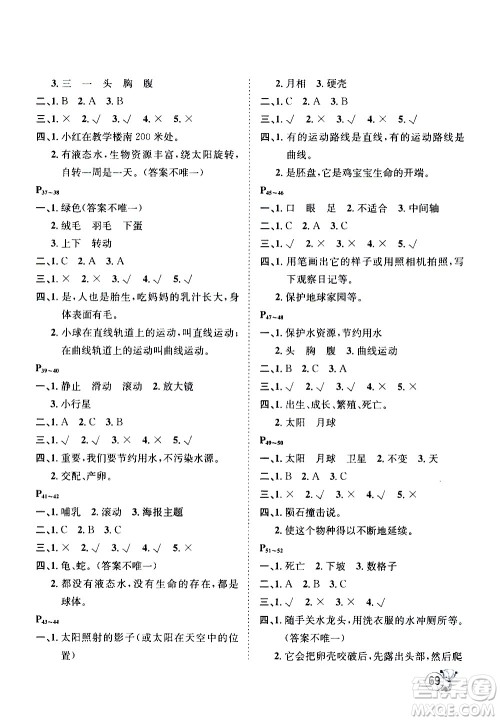 桂壮红皮书2020年暑假天地科学三年级教科版参考答案 桂壮红皮书2020年暑假天地科学三年级教科版参考答案