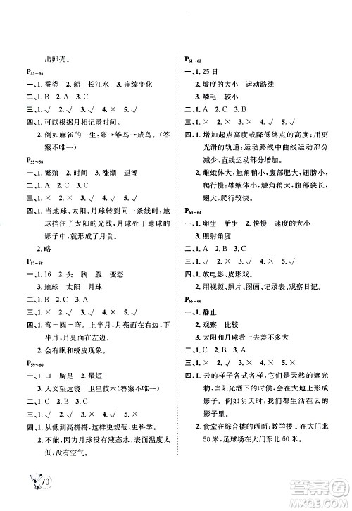 桂壮红皮书2020年暑假天地科学三年级教科版参考答案