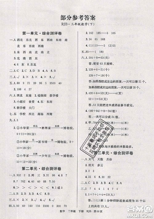 2020年优优好卷单元测评卷三年级数学下册人教版答案 2020年优优好卷单元测评卷三年级数学下册人教版答案