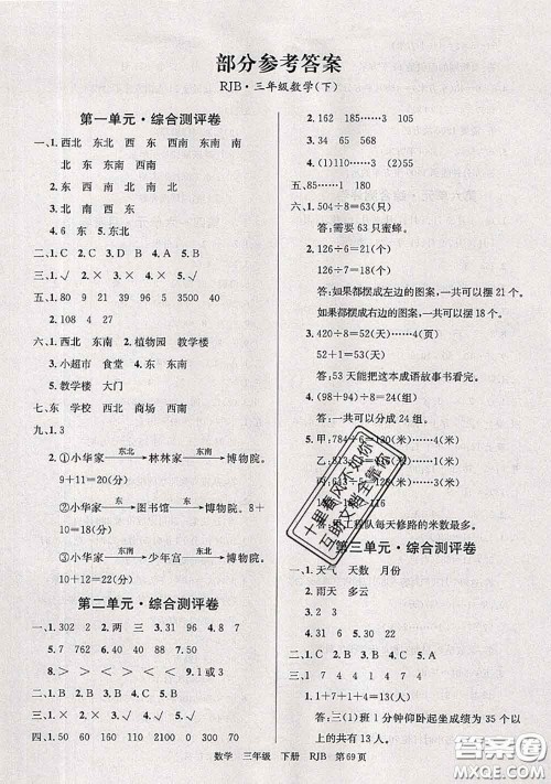 2020年优优好卷单元测评卷三年级数学下册人教版答案