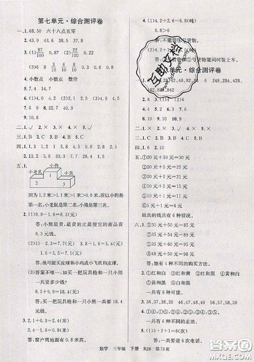 2020年优优好卷单元测评卷三年级数学下册人教版答案