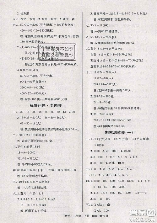 2020年优优好卷单元测评卷三年级数学下册人教版答案 2020年优优好卷单元测评卷三年级数学下册人教版答案