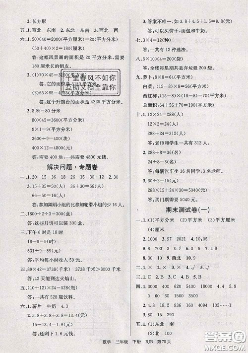 2020年优优好卷单元测评卷三年级数学下册人教版答案