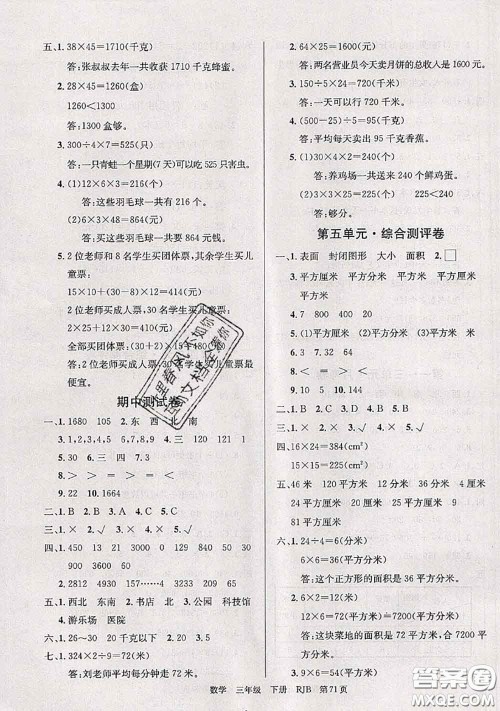 2020年优优好卷单元测评卷三年级数学下册人教版答案 2020年优优好卷单元测评卷三年级数学下册人教版答案