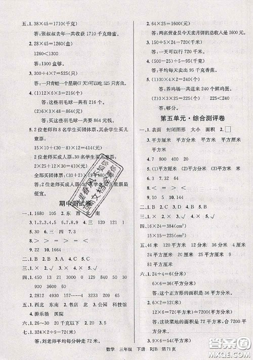 2020年优优好卷单元测评卷三年级数学下册人教版答案