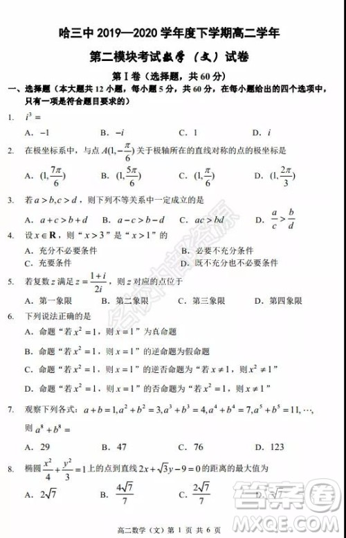 哈三中2020年高二下学期期末考试文科数学试卷及答案 哈三中2020年高二下学期期末考试文科数学试卷及答案