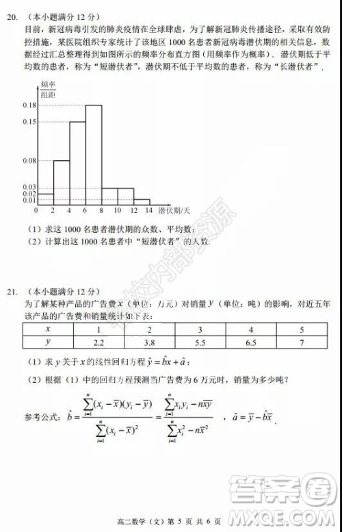 哈三中2020年高二下学期期末考试文科数学试卷及答案