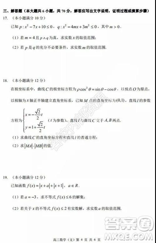 哈三中2020年高二下学期期末考试文科数学试卷及答案 哈三中2020年高二下学期期末考试文科数学试卷及答案
