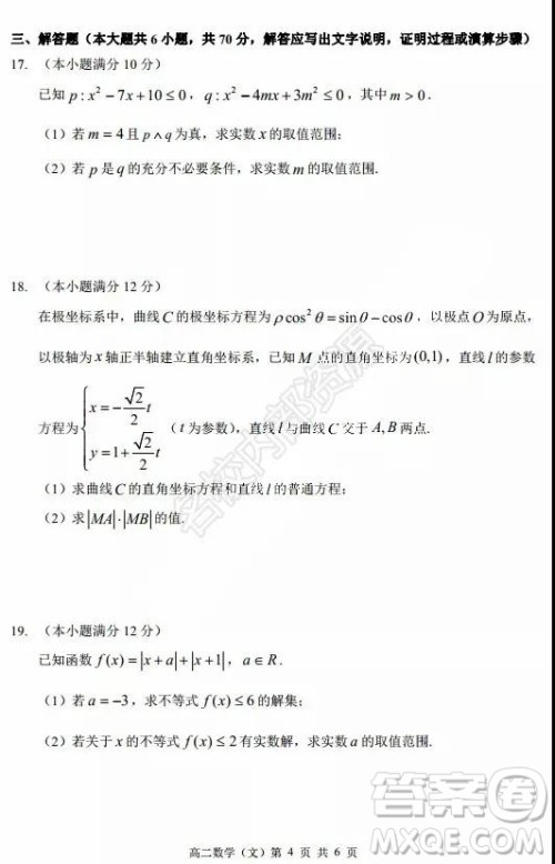 哈三中2020年高二下学期期末考试文科数学试卷及答案