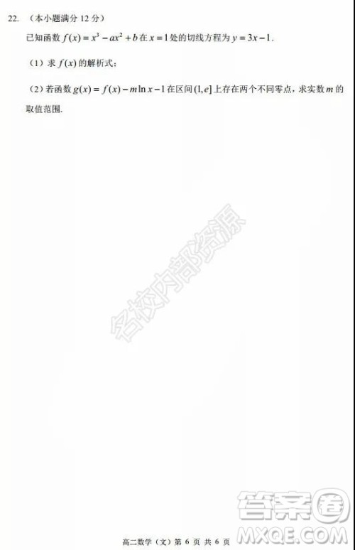 哈三中2020年高二下学期期末考试文科数学试卷及答案