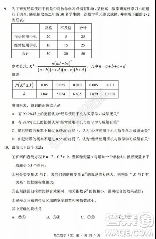 哈三中2020年高二下学期期末考试文科数学试卷及答案