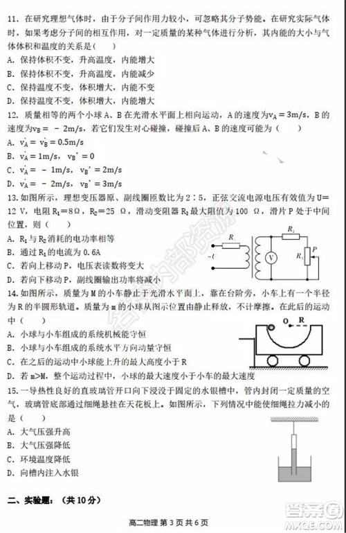 哈三中2020年高二下学期期末考试理科综合试卷及答案