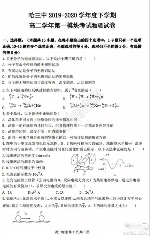 哈三中2020年高二下学期期末考试理科综合试卷及答案 哈三中2020年高二下学期期末考试理科综合试卷及答案