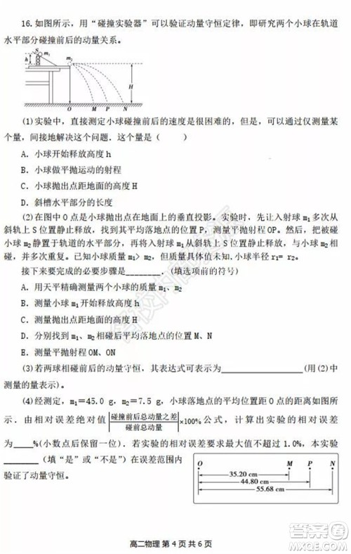 哈三中2020年高二下学期期末考试理科综合试卷及答案 哈三中2020年高二下学期期末考试理科综合试卷及答案