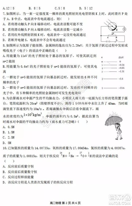 哈三中2020年高二下学期期末考试理科综合试卷及答案 哈三中2020年高二下学期期末考试理科综合试卷及答案