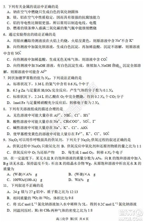 哈三中2020年高二下学期期末考试理科综合试卷及答案 哈三中2020年高二下学期期末考试理科综合试卷及答案
