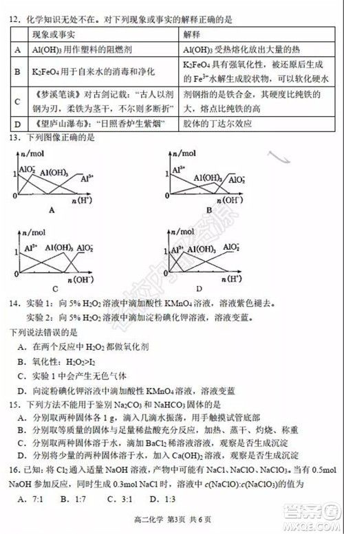 哈三中2020年高二下学期期末考试理科综合试卷及答案 哈三中2020年高二下学期期末考试理科综合试卷及答案