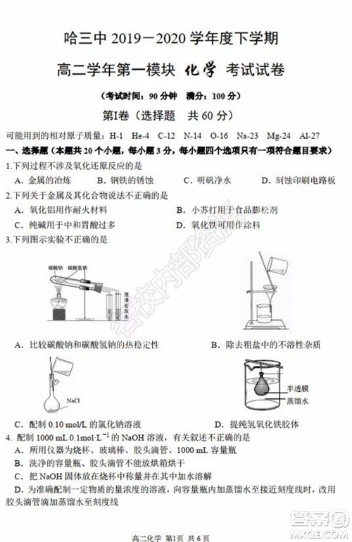 哈三中2020年高二下学期期末考试理科综合试卷及答案