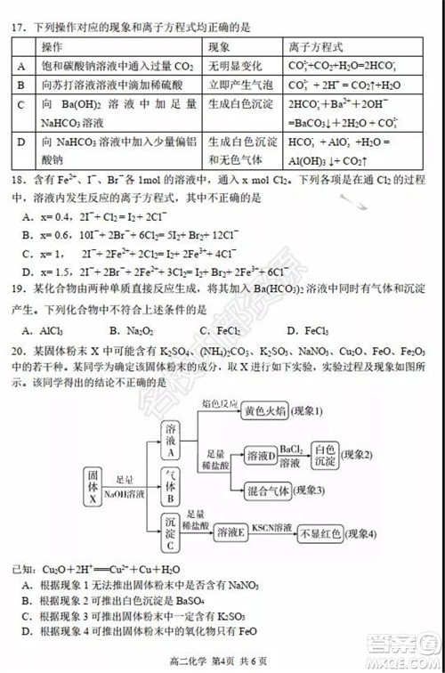 哈三中2020年高二下学期期末考试理科综合试卷及答案