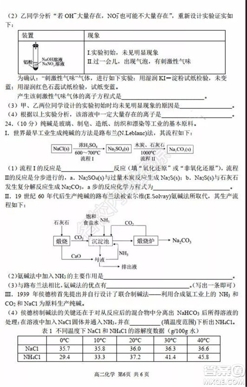 哈三中2020年高二下学期期末考试理科综合试卷及答案