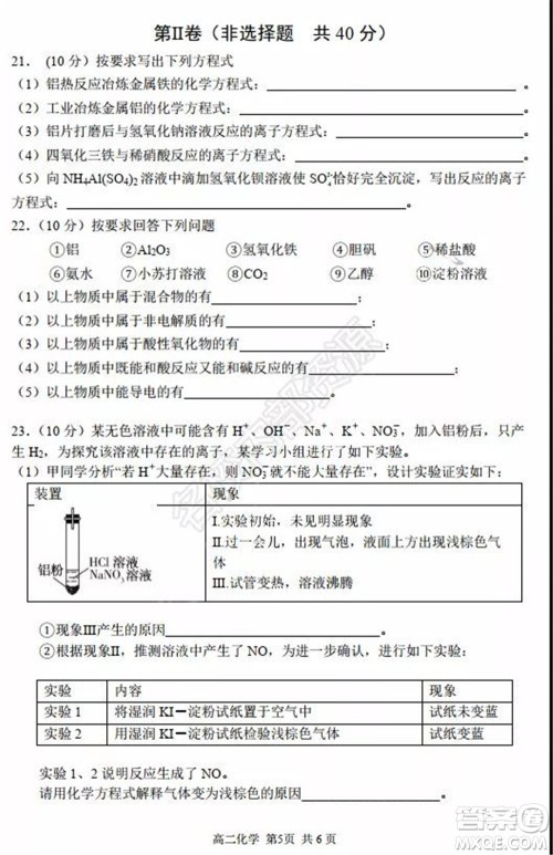 哈三中2020年高二下学期期末考试理科综合试卷及答案 哈三中2020年高二下学期期末考试理科综合试卷及答案