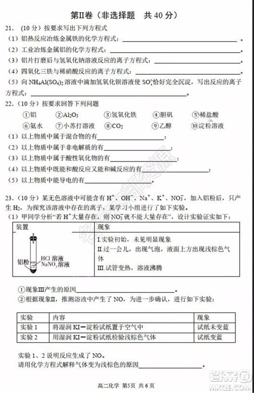 哈三中2020年高二下学期期末考试理科综合试卷及答案