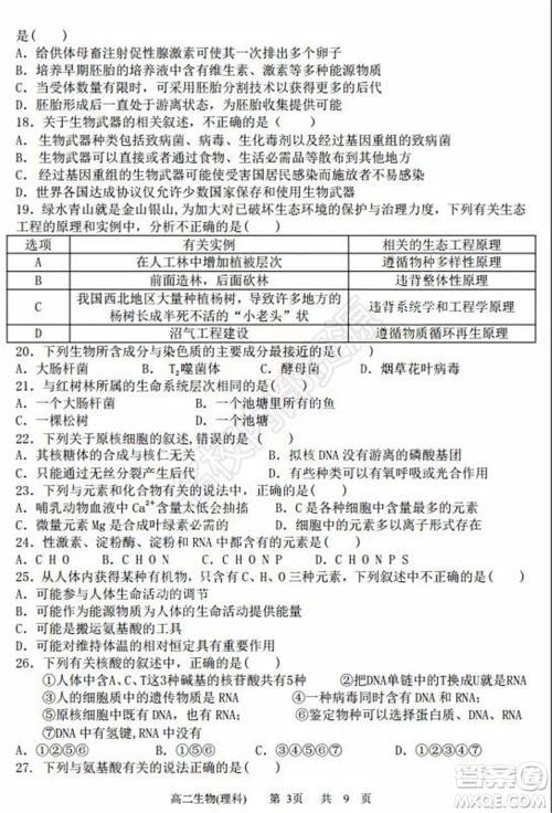 哈三中2020年高二下学期期末考试理科综合试卷及答案 哈三中2020年高二下学期期末考试理科综合试卷及答案