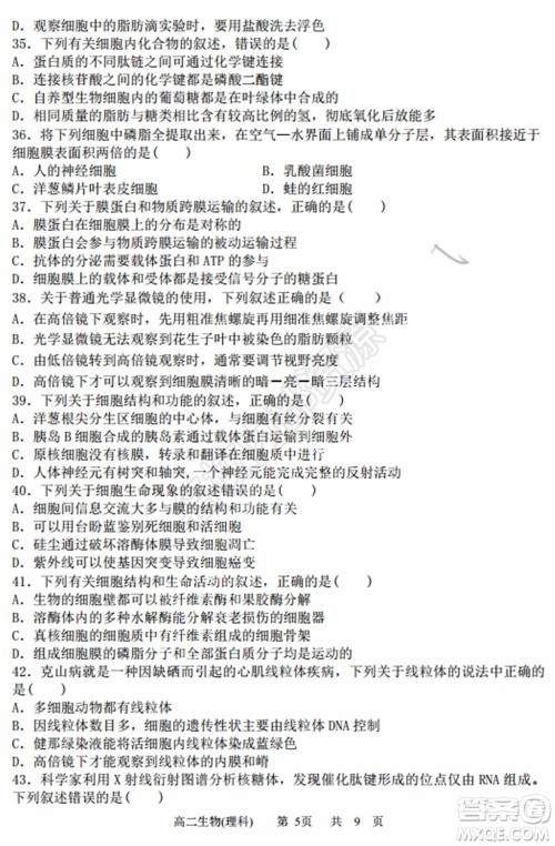 哈三中2020年高二下学期期末考试理科综合试卷及答案 哈三中2020年高二下学期期末考试理科综合试卷及答案