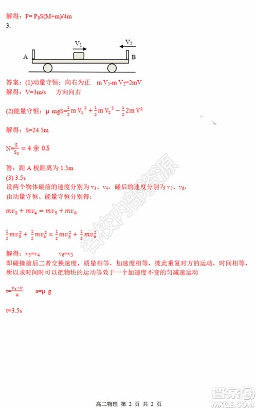 哈三中2020年高二下学期期末考试理科综合试卷及答案