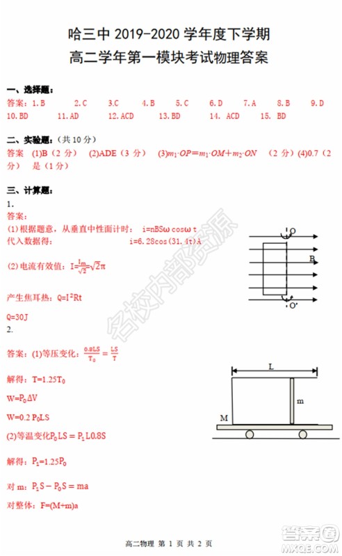 哈三中2020年高二下学期期末考试理科综合试卷及答案