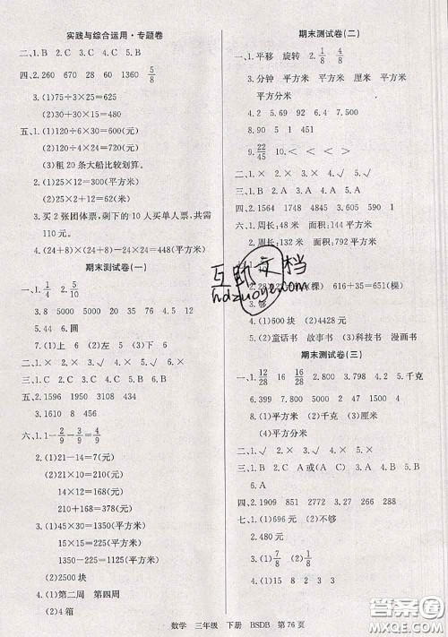 2020年优优好卷单元测评卷三年级数学下册北师版答案