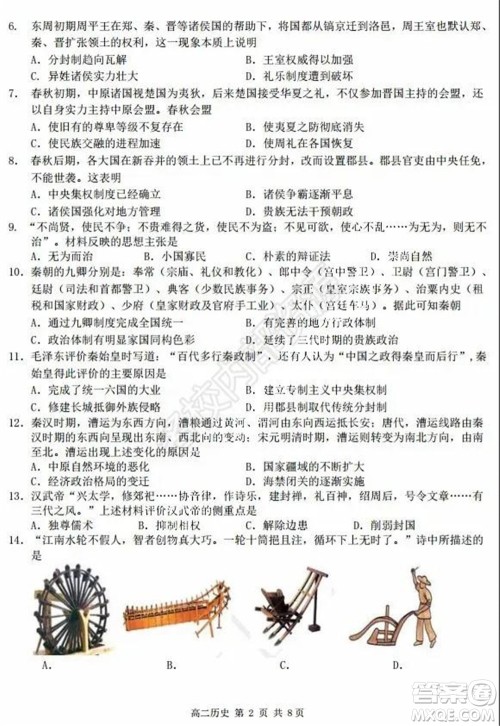 哈三中2020年高二下学期期末考试文科综合试卷及答案