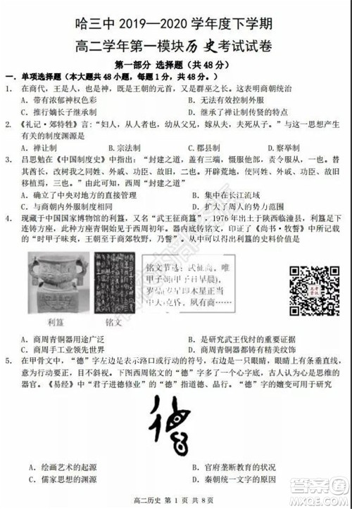 哈三中2020年高二下学期期末考试文科综合试卷及答案