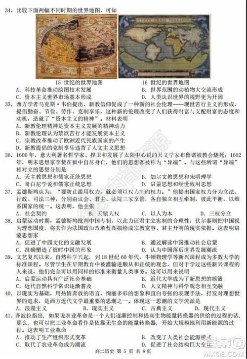 哈三中2020年高二下学期期末考试文科综合试卷及答案