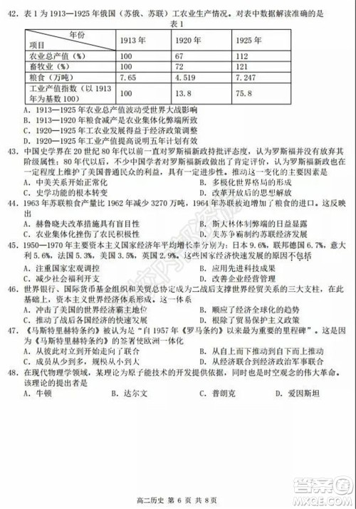 哈三中2020年高二下学期期末考试文科综合试卷及答案