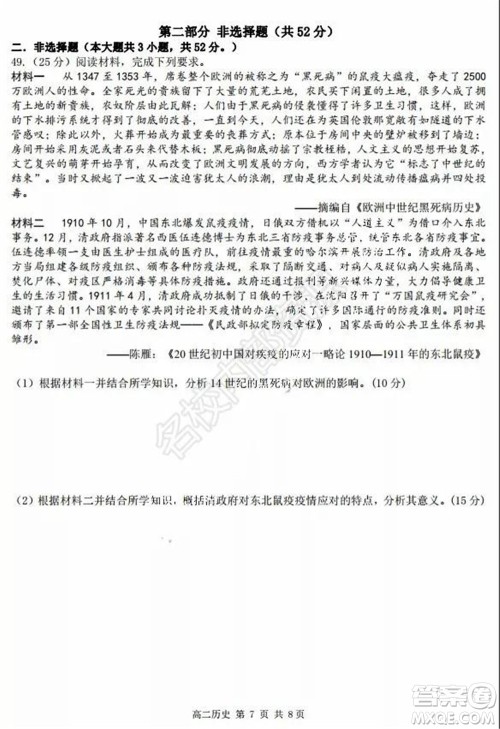 哈三中2020年高二下学期期末考试文科综合试卷及答案
