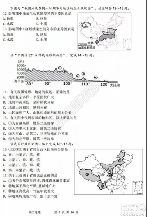 哈三中2020年高二下学期期末考试文科综合试卷及答案