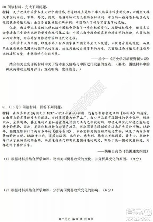 哈三中2020年高二下学期期末考试文科综合试卷及答案