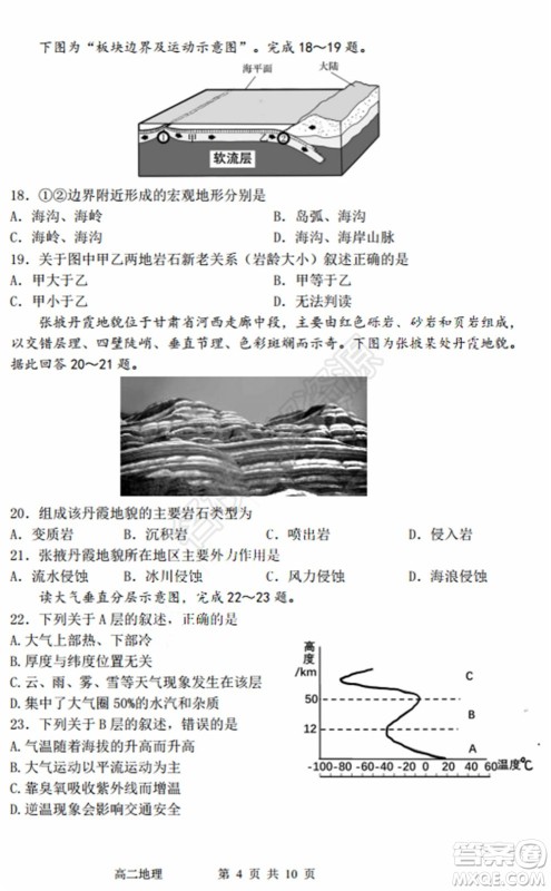 哈三中2020年高二下学期期末考试文科综合试卷及答案
