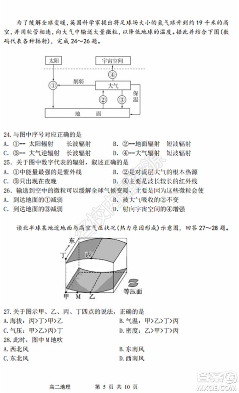 哈三中2020年高二下学期期末考试文科综合试卷及答案