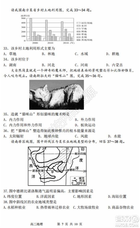 哈三中2020年高二下学期期末考试文科综合试卷及答案