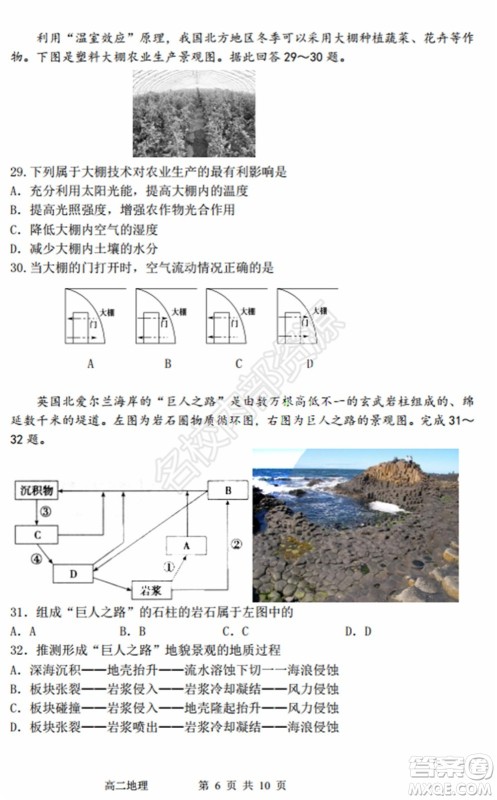 哈三中2020年高二下学期期末考试文科综合试卷及答案