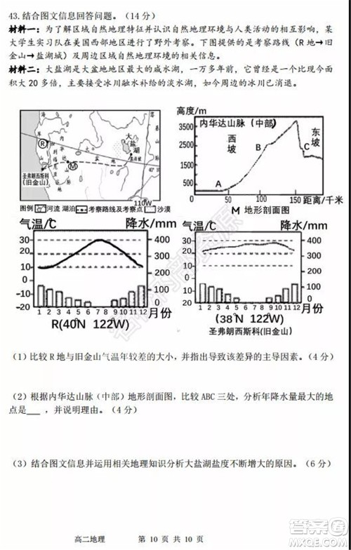 哈三中2020年高二下学期期末考试文科综合试卷及答案 哈三中2020年高二下学期期末考试文科综合试卷及答案