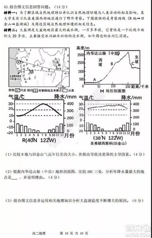 哈三中2020年高二下学期期末考试文科综合试卷及答案